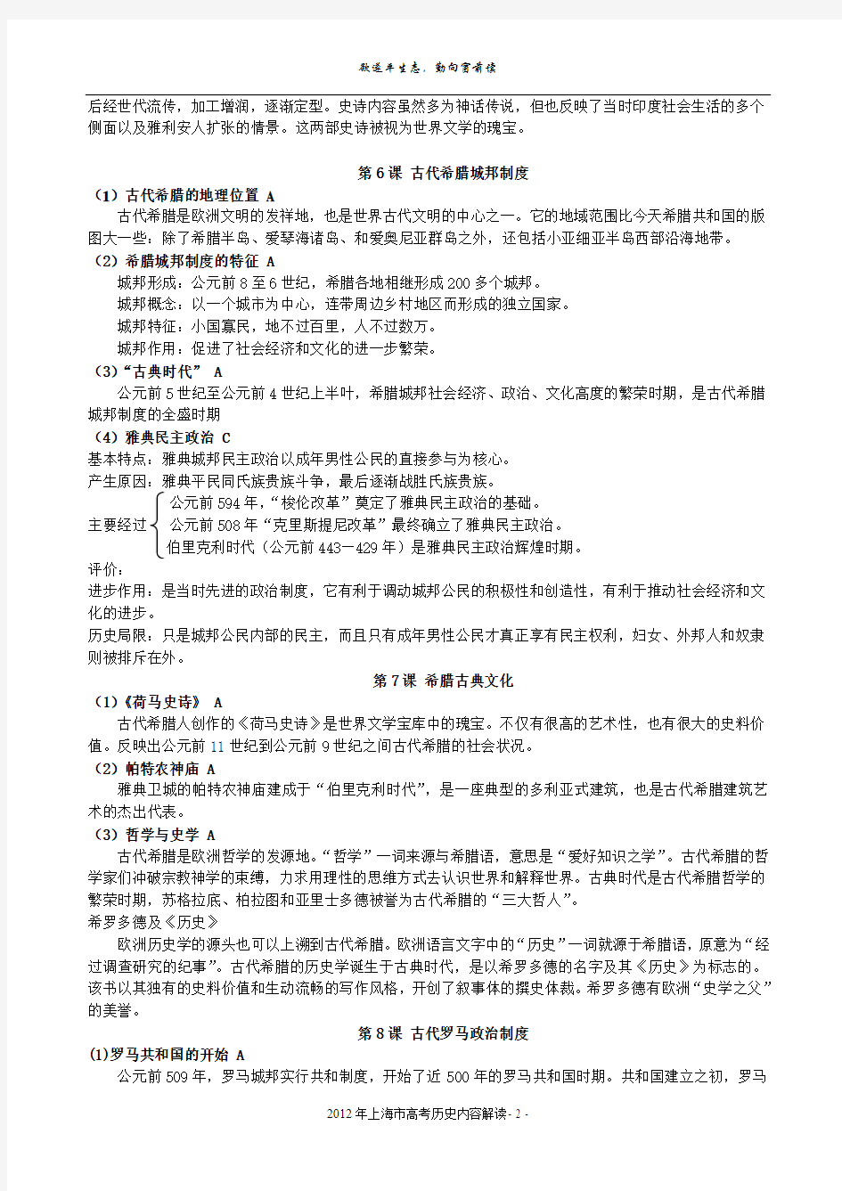 2012上海高考历史考纲整理
