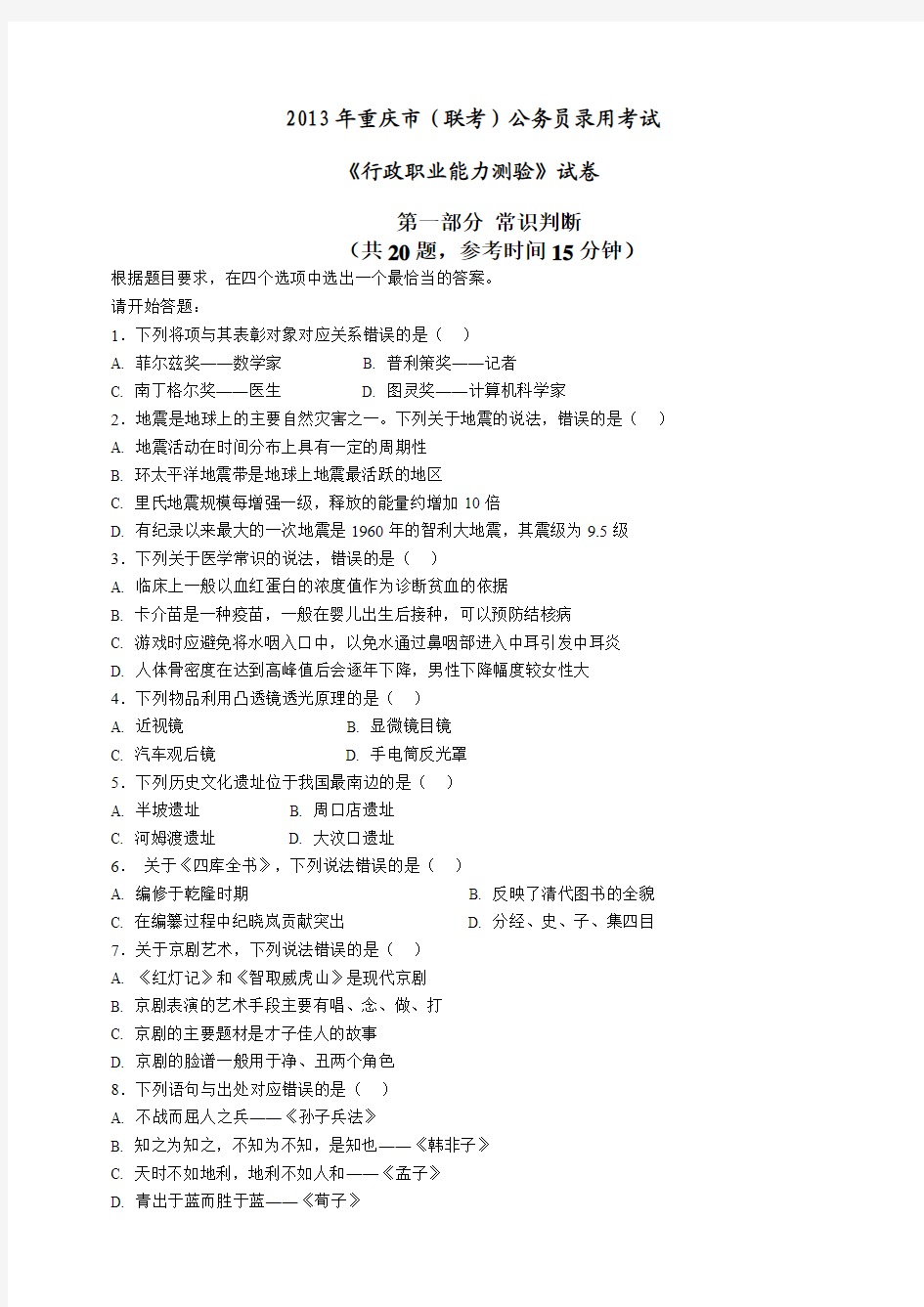 2013年重庆市公务员考试行测真题及答案解析