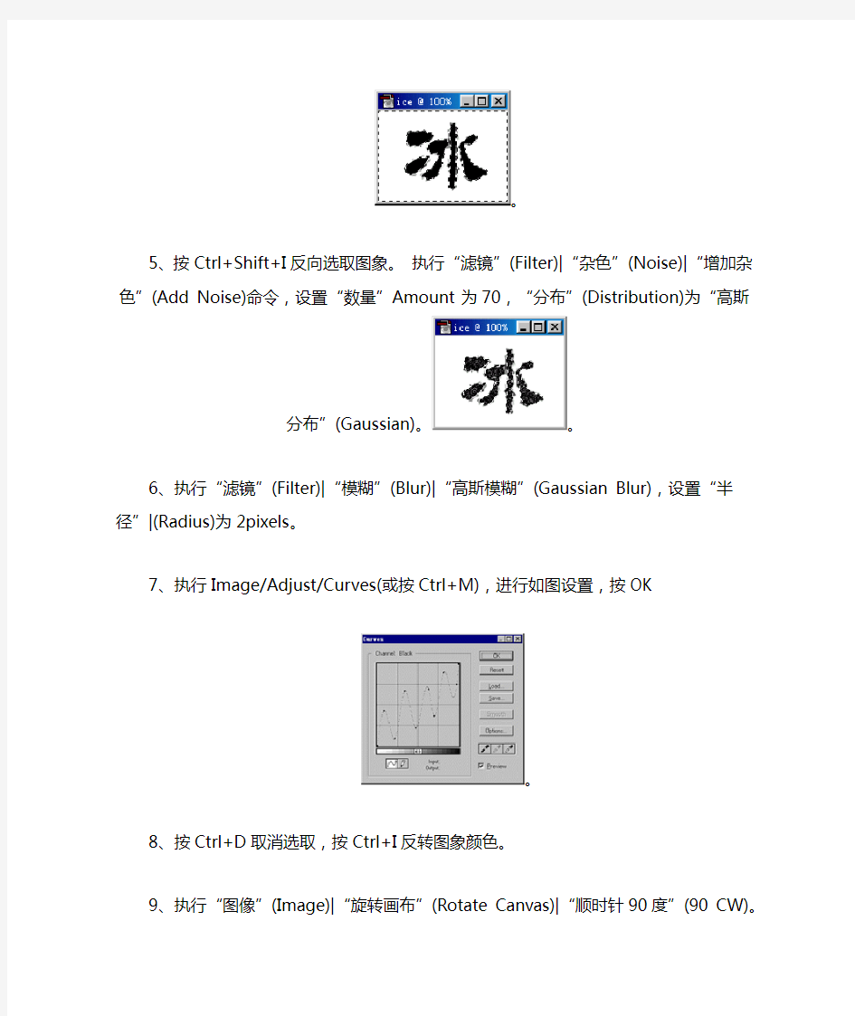 PS实用字体效果之——冰字