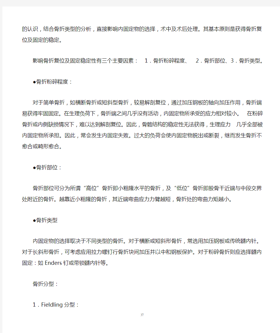 股骨粗隆下骨折Microsoft Word 文档 (5)