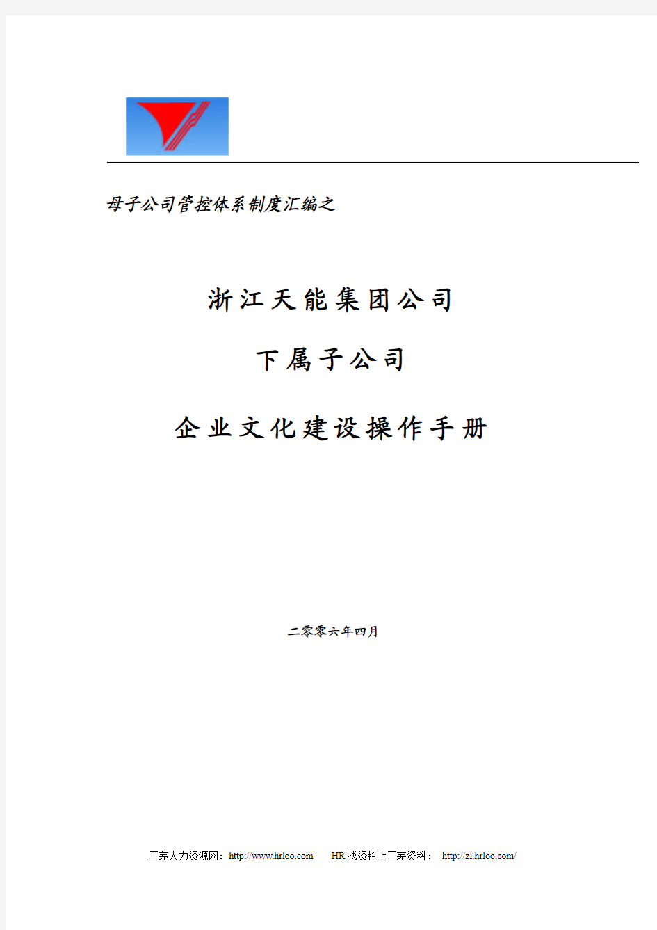 集团子公司企业文化建设操作手册