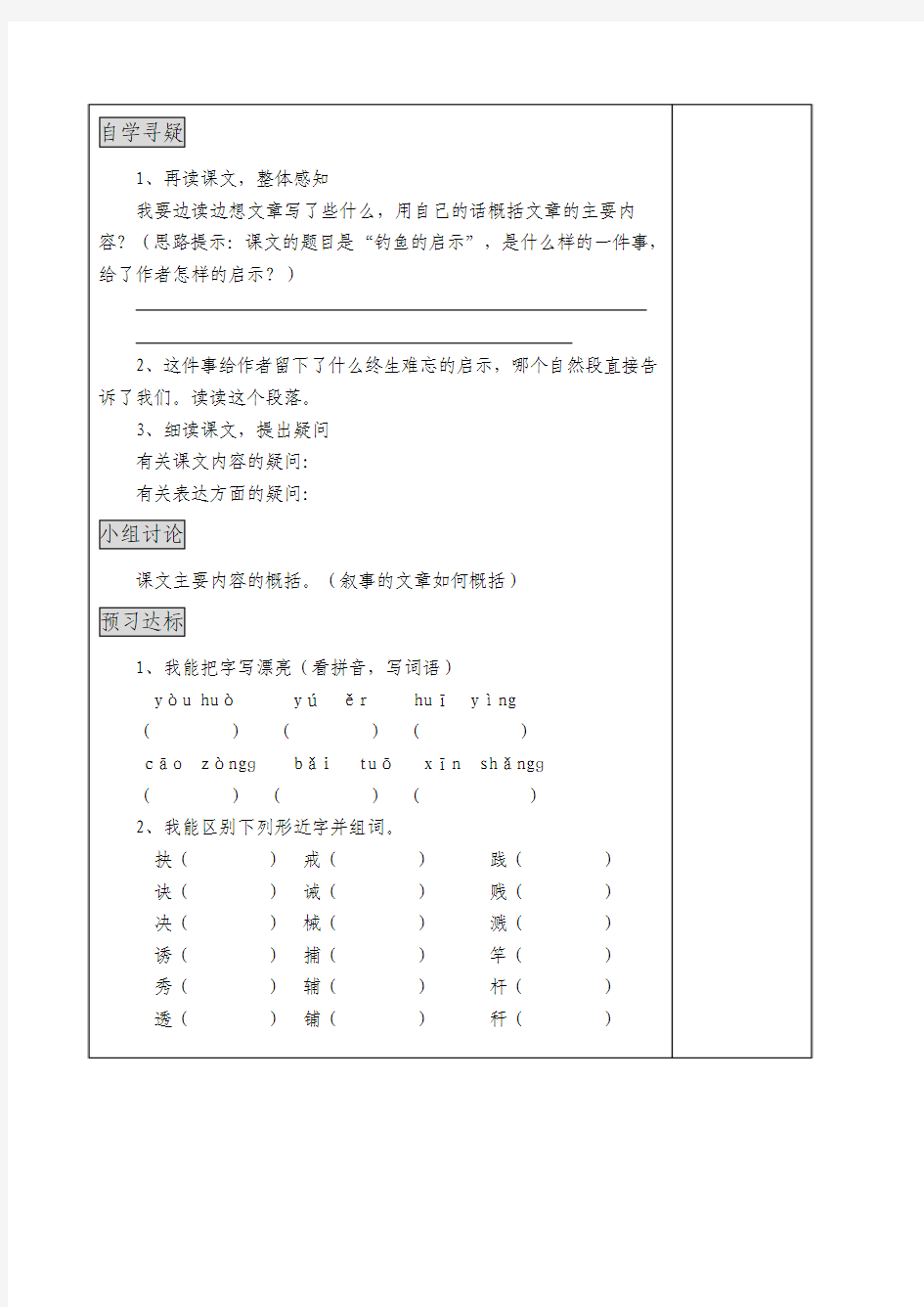 钓鱼的启示  预习导学案