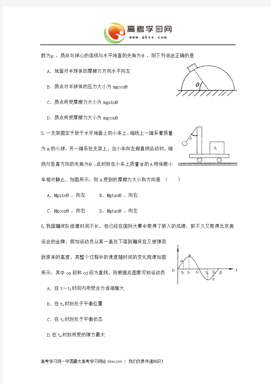 高三物理月考试题