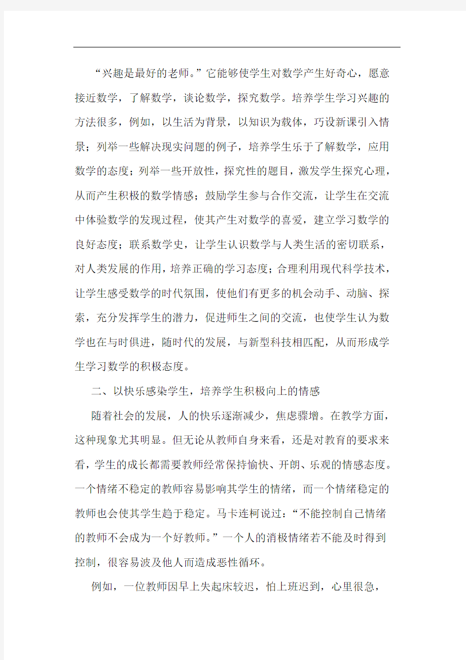 数学学习中情感自信心培养论文