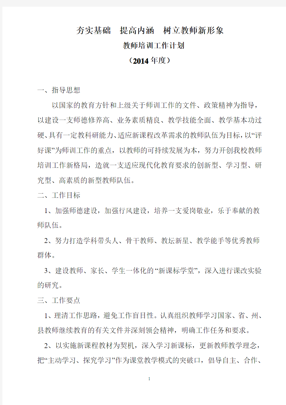 夯实基础  提高内涵  树立教师新形象