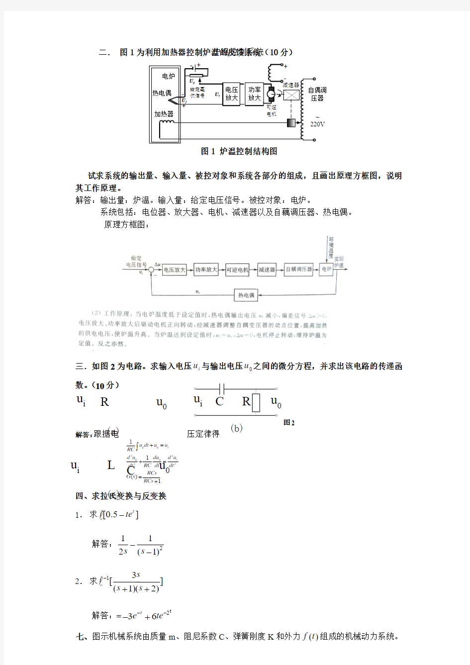 机械工程控制基础期末试卷及答案