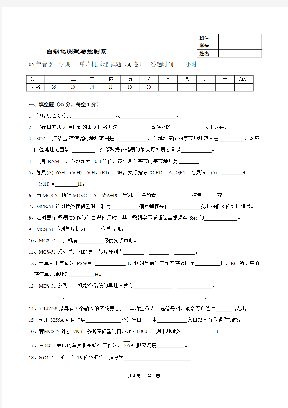 中国矿业大学04-05微机原理春季试卷含答案