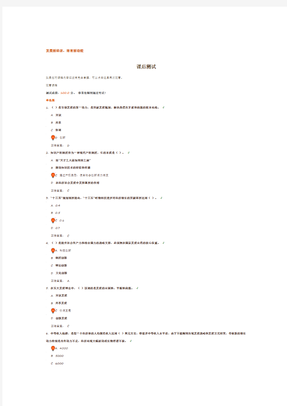发展新经济 培育新动能满分答案