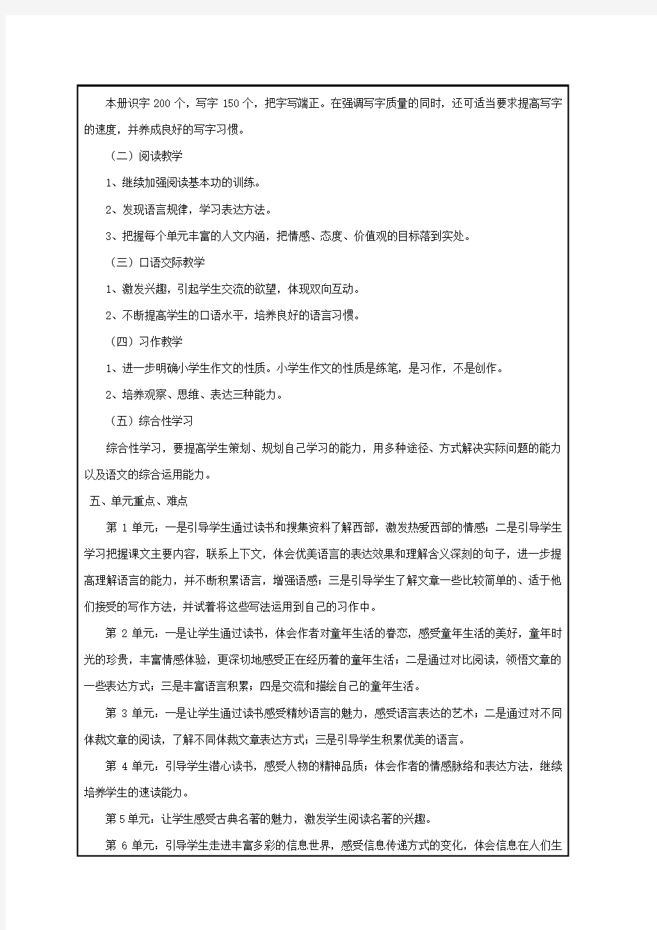 新人教版五年级语文下册教学工作计划