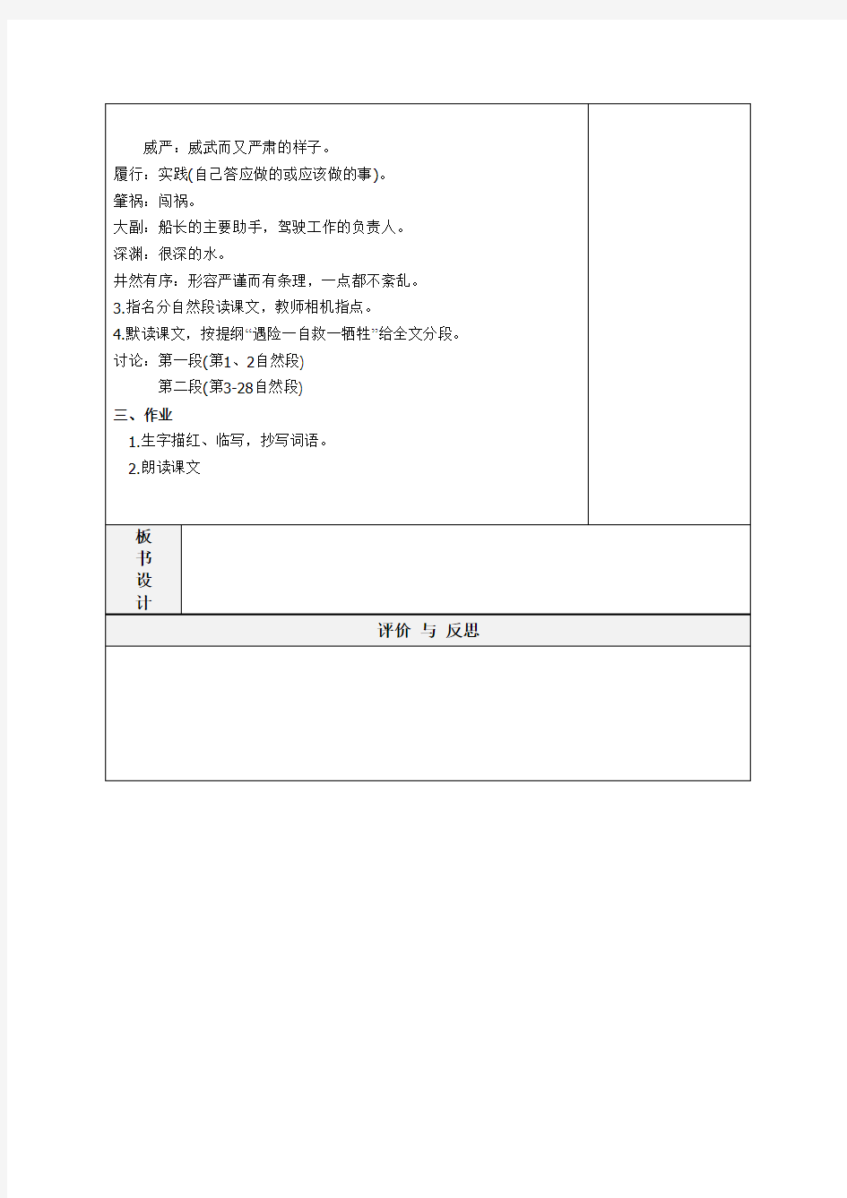 7  苏教版六年级语文上册《 船长》(1)