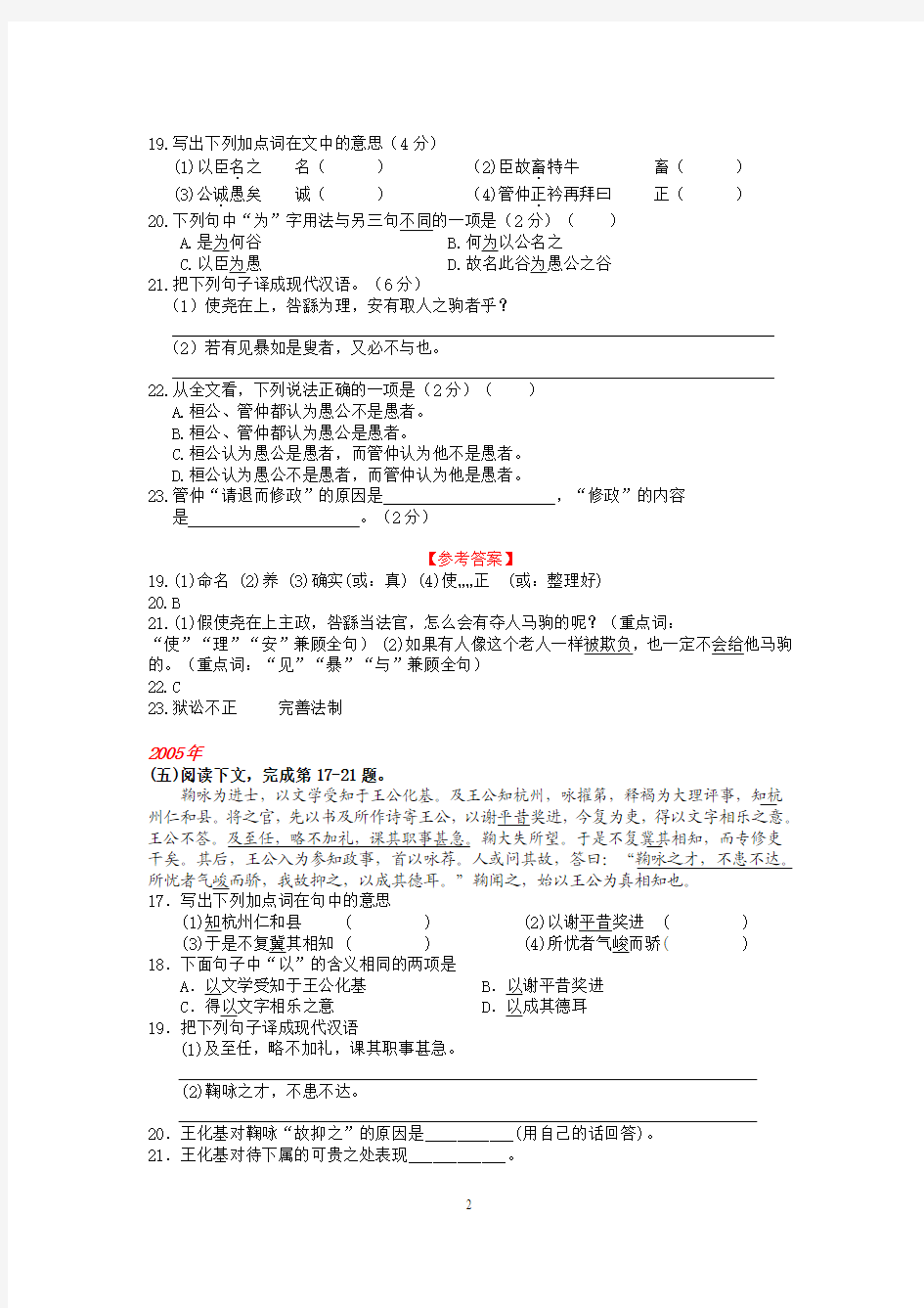 上海高考真题文言文阅读汇编(2003-2015)文言文一(含答案)