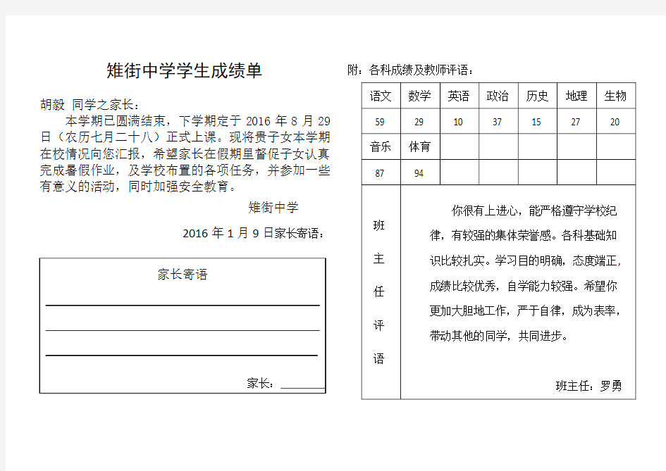 初中学生成绩单模板