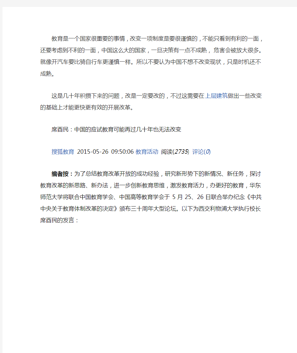 为什么无法改变应试教育的现状