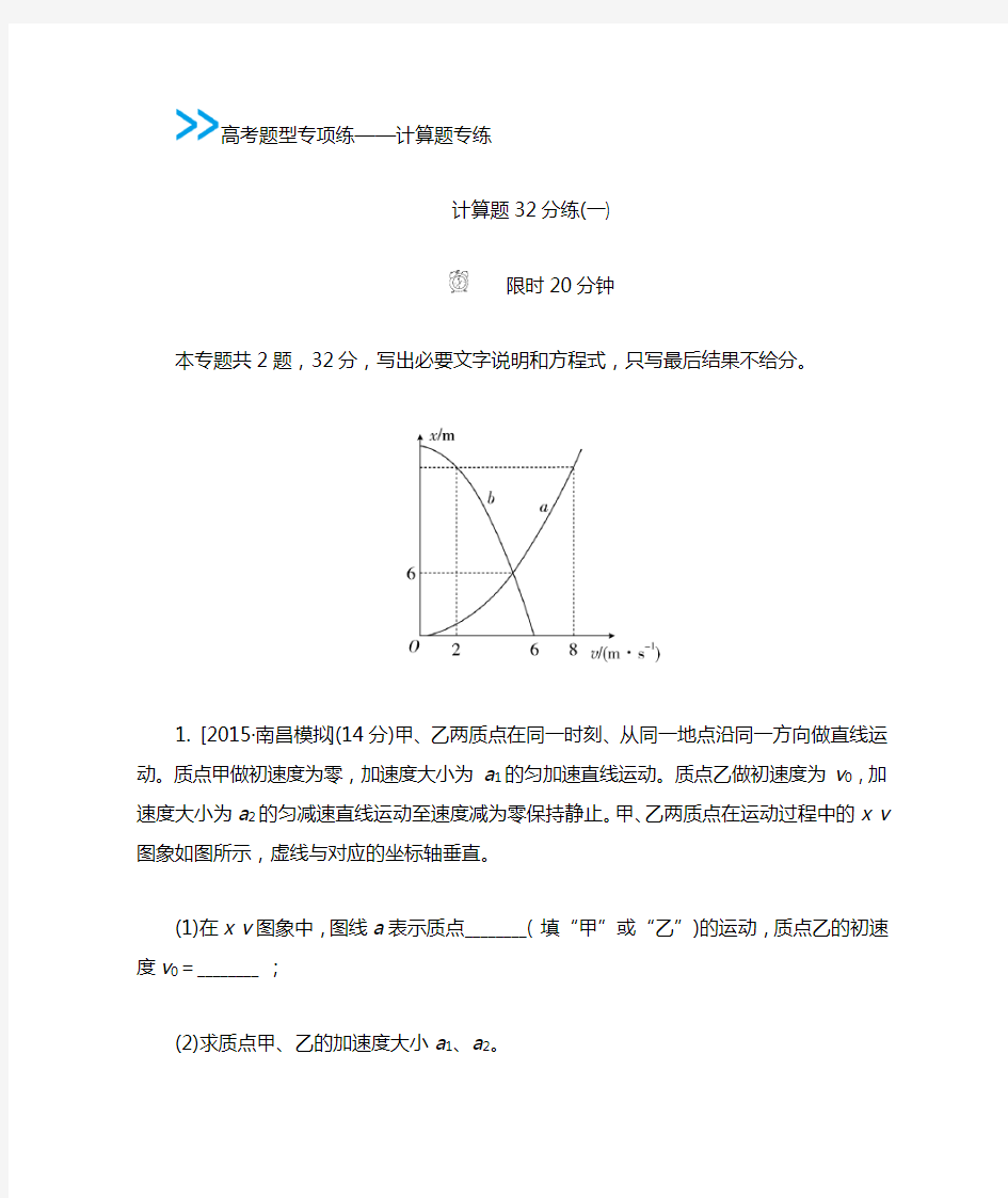 2016高考物理二轮计算题专练