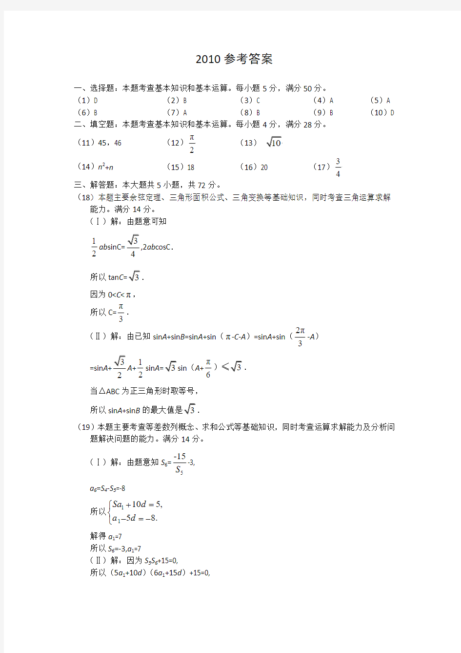 2012年浙江省高考数学(文科)试卷-附详解