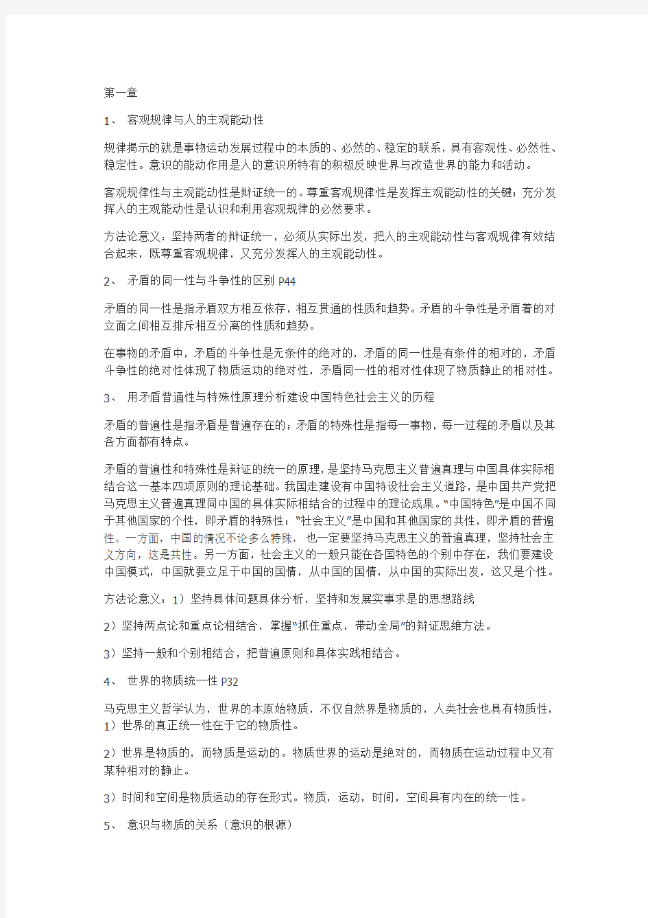 南京财经大学马原期末考试复习重点
