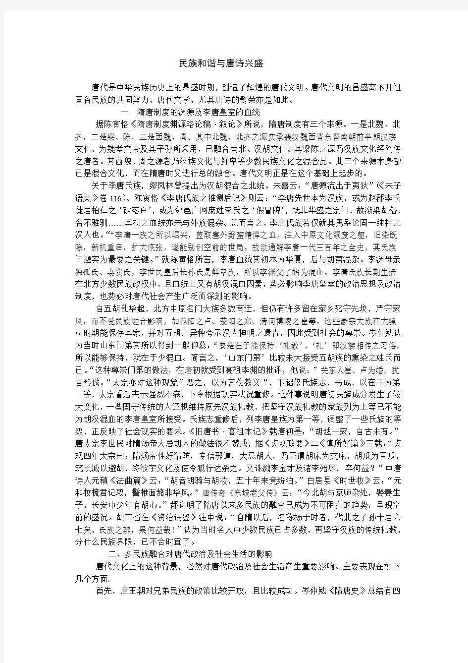 民族和谐与唐诗兴盛