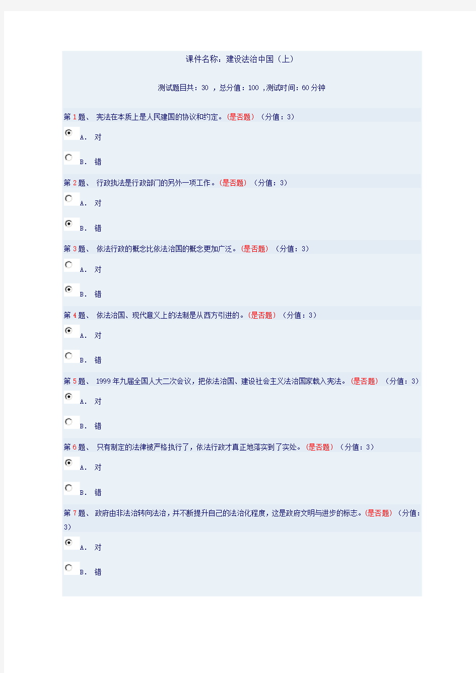 建设法治中国 (上)的答案