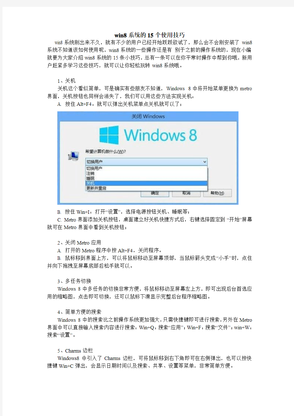 win8系统的15个使用技巧