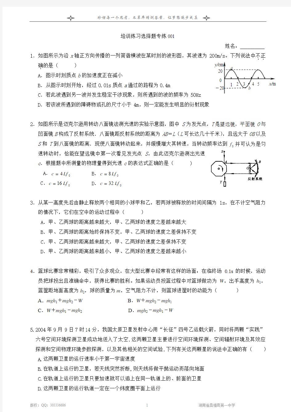 高三物理培优练习选择题专练001