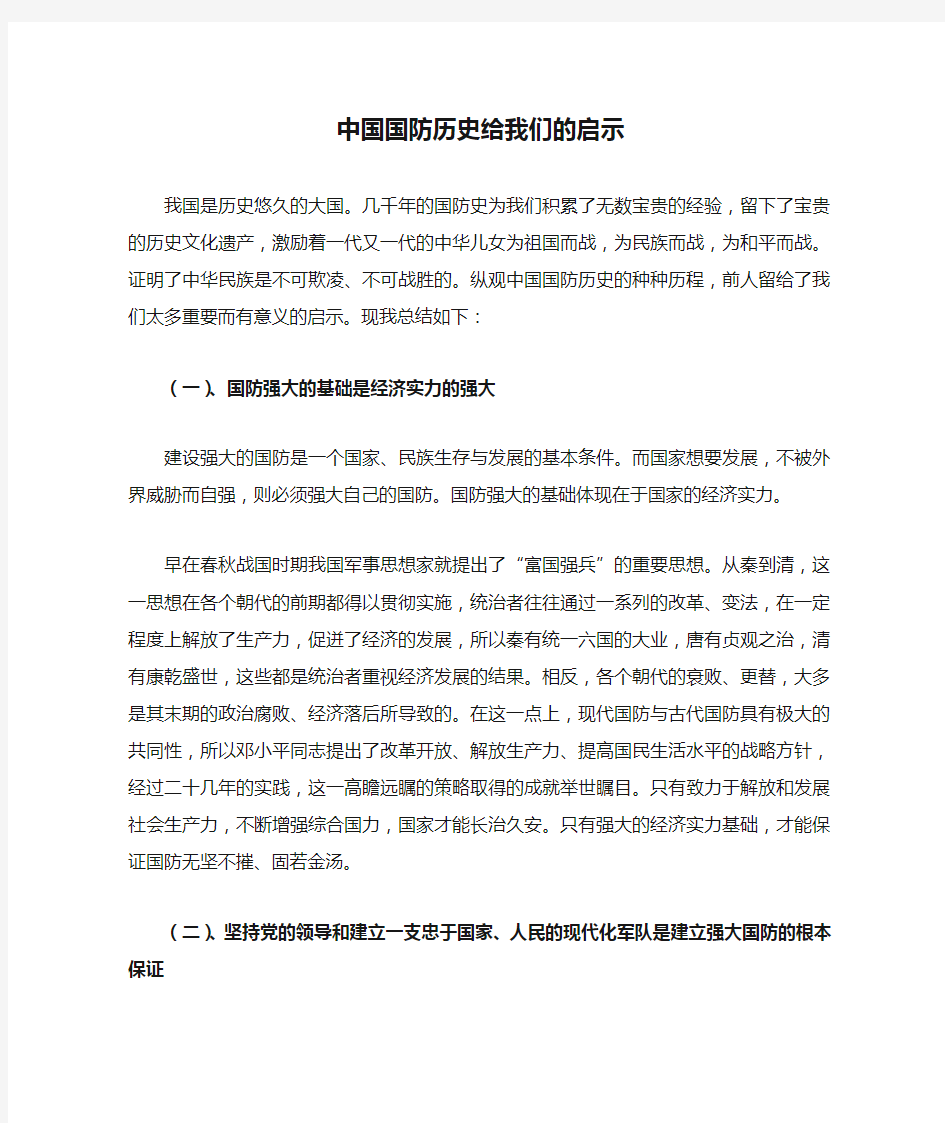 中国国防历史给我们的启示