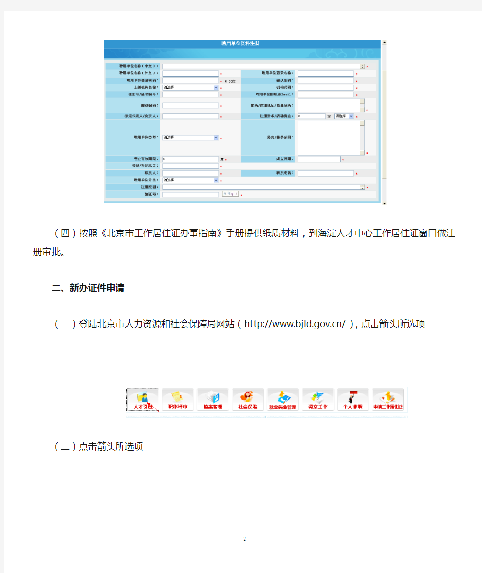 《北京市工作居住证》系统操作流程