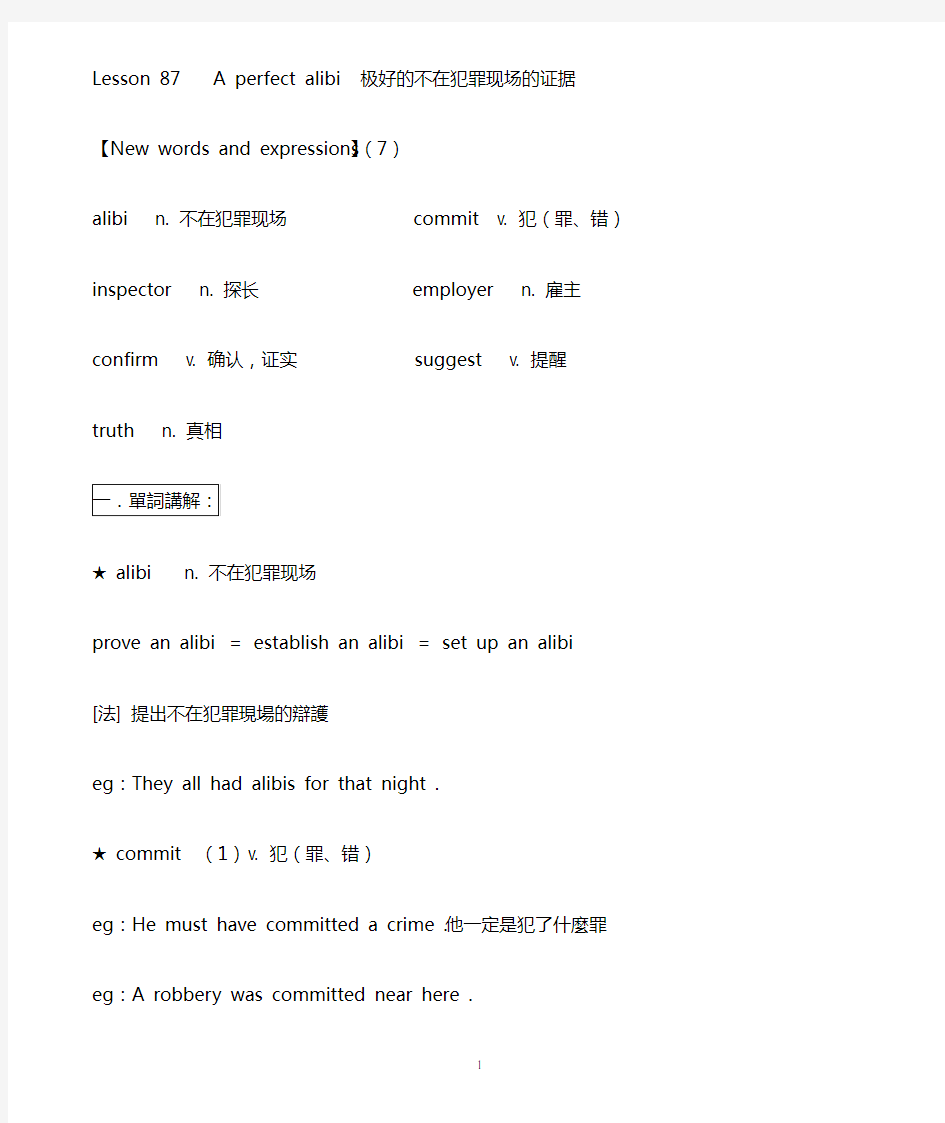 裕兴新概念英语第二册笔记 第87课