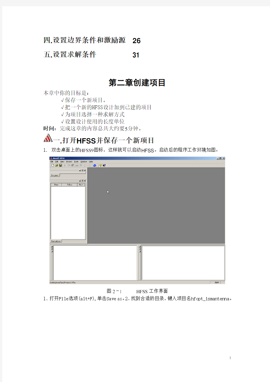 Ansoft HFSS 培训教程