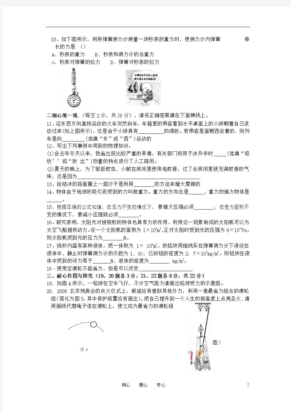 安徽省谯城区涡北片2010-2011学年度八年级物理第二学期联考期末试卷 沪科版1