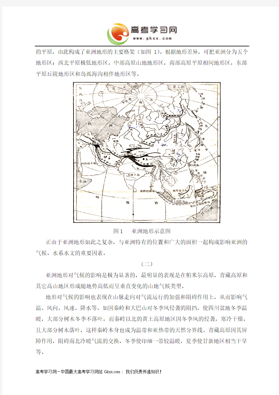 亚洲地形及其对亚洲气候水系的影响(地理论文)