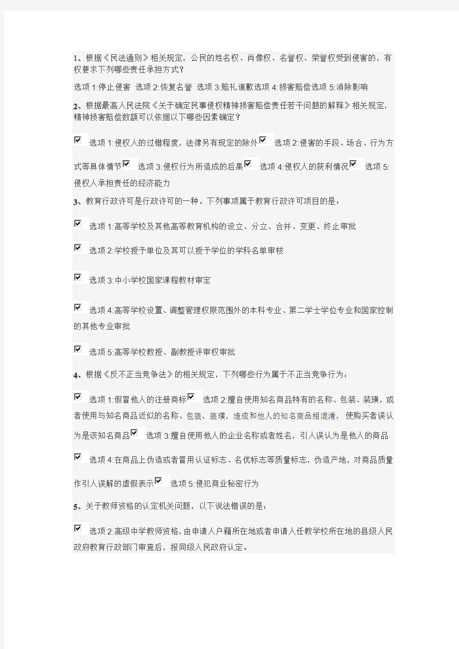 江苏省中小学教师网上法律知识竞赛试卷 多选题全集