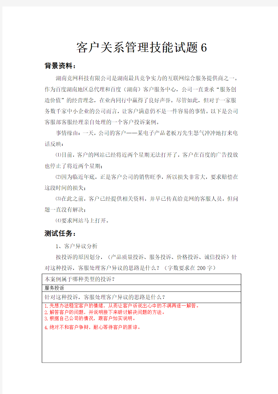 竞网科技有限公司