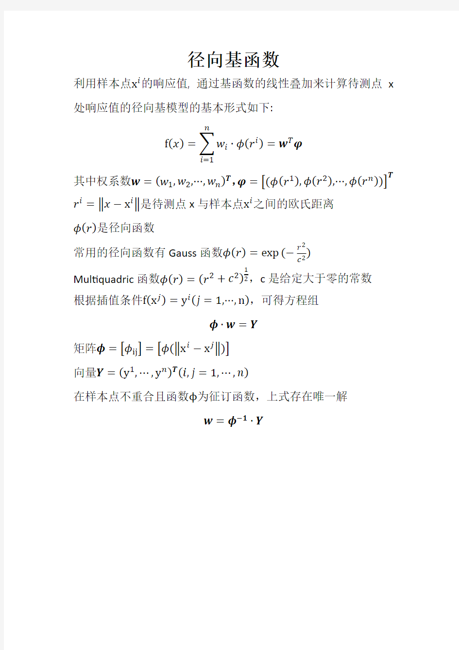 代理模型中的径向基函数以及matlab程序