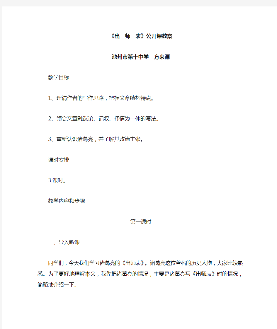 《出师表》公开课教案