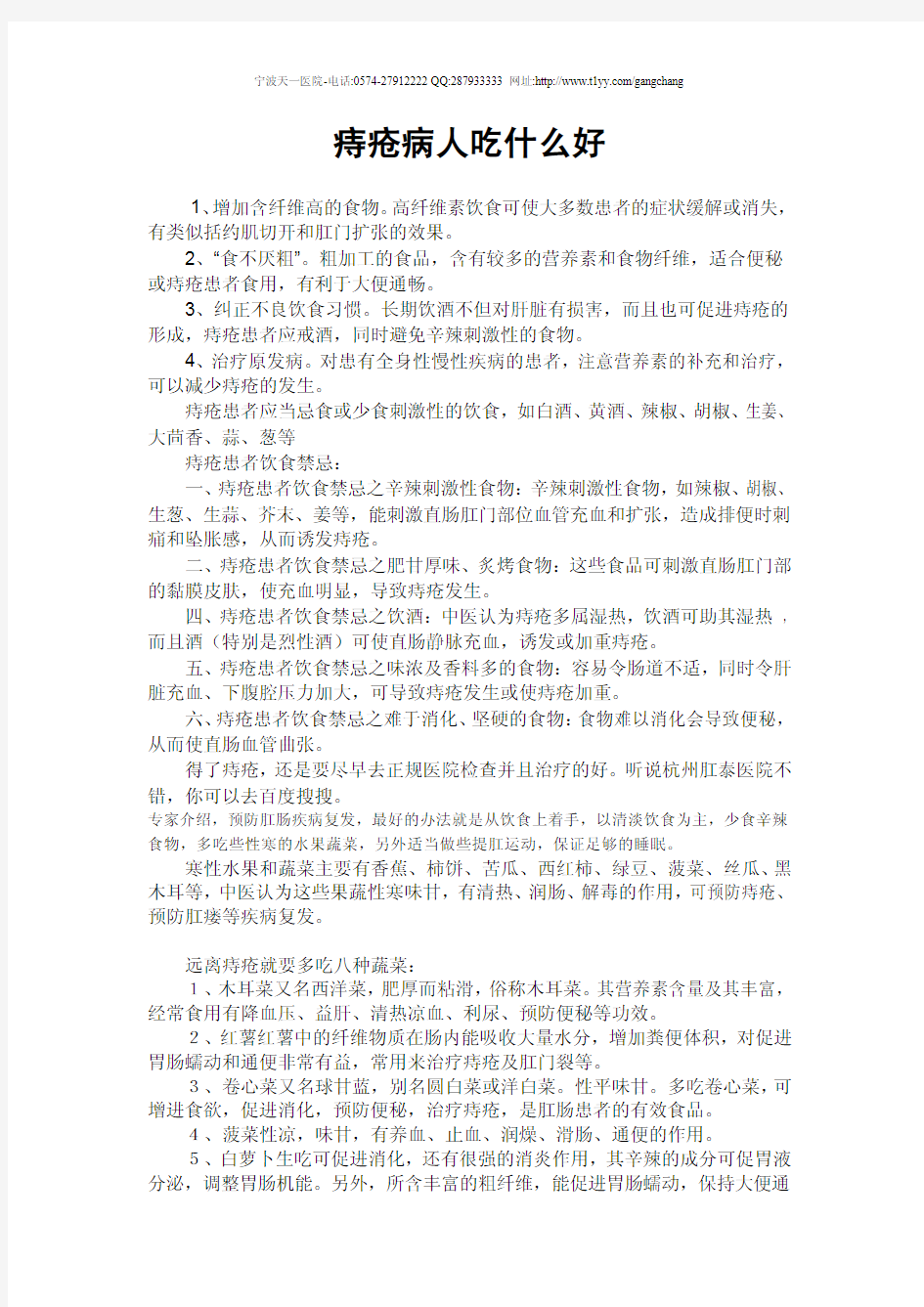 痔疮病人吃什么好