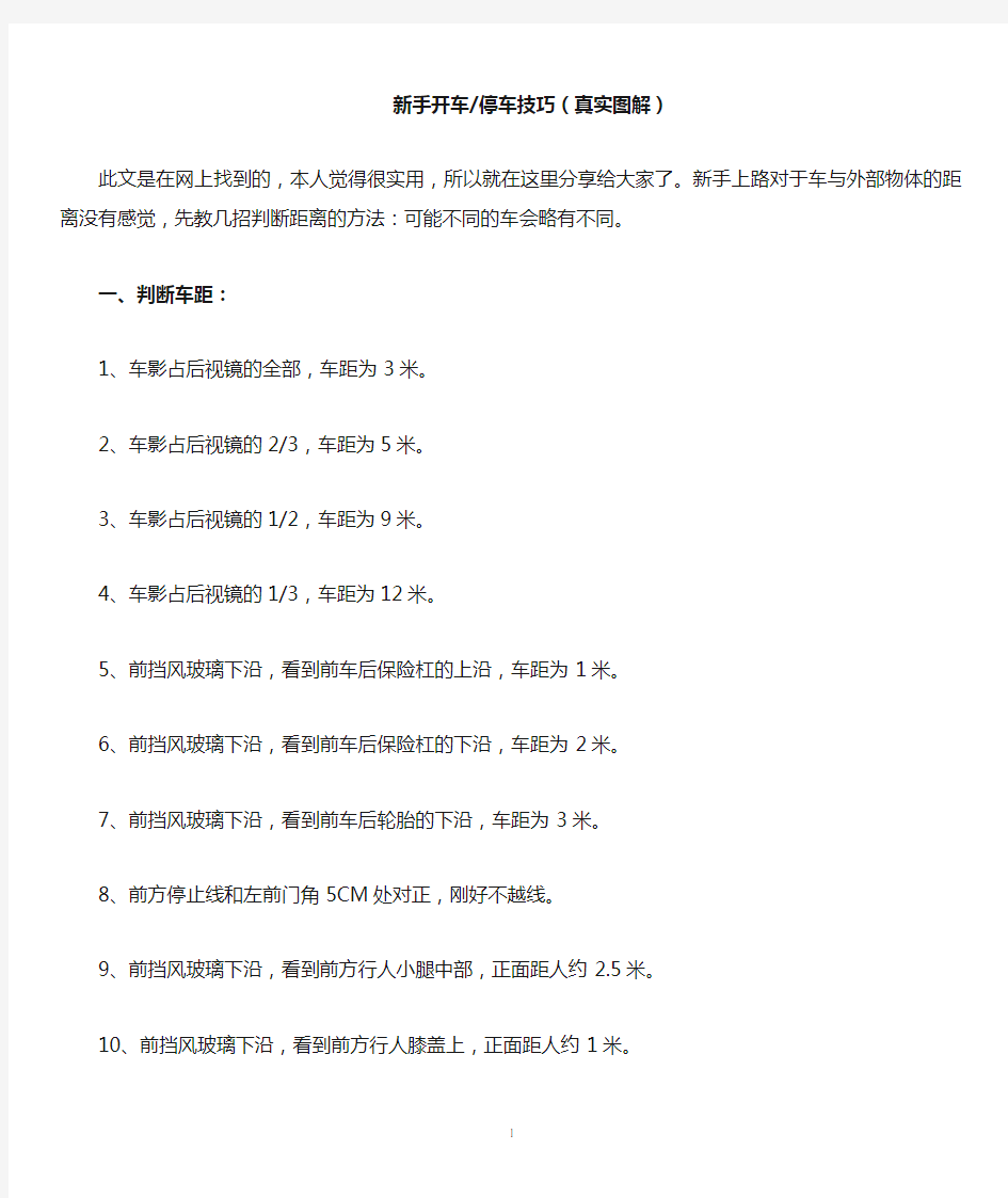 新手开车停车技巧(真实图解)