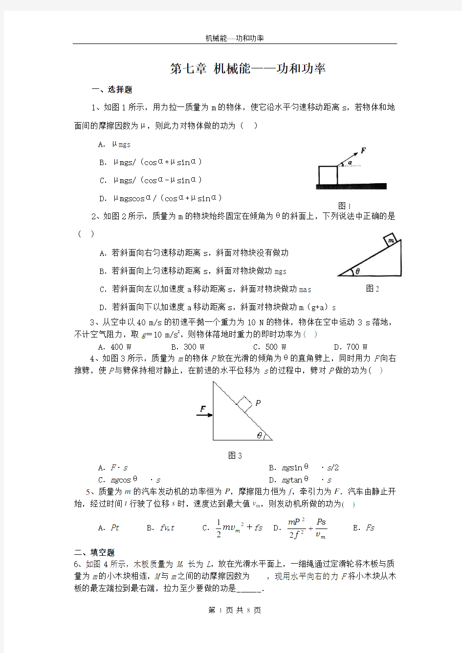 高一物理功和功率试题