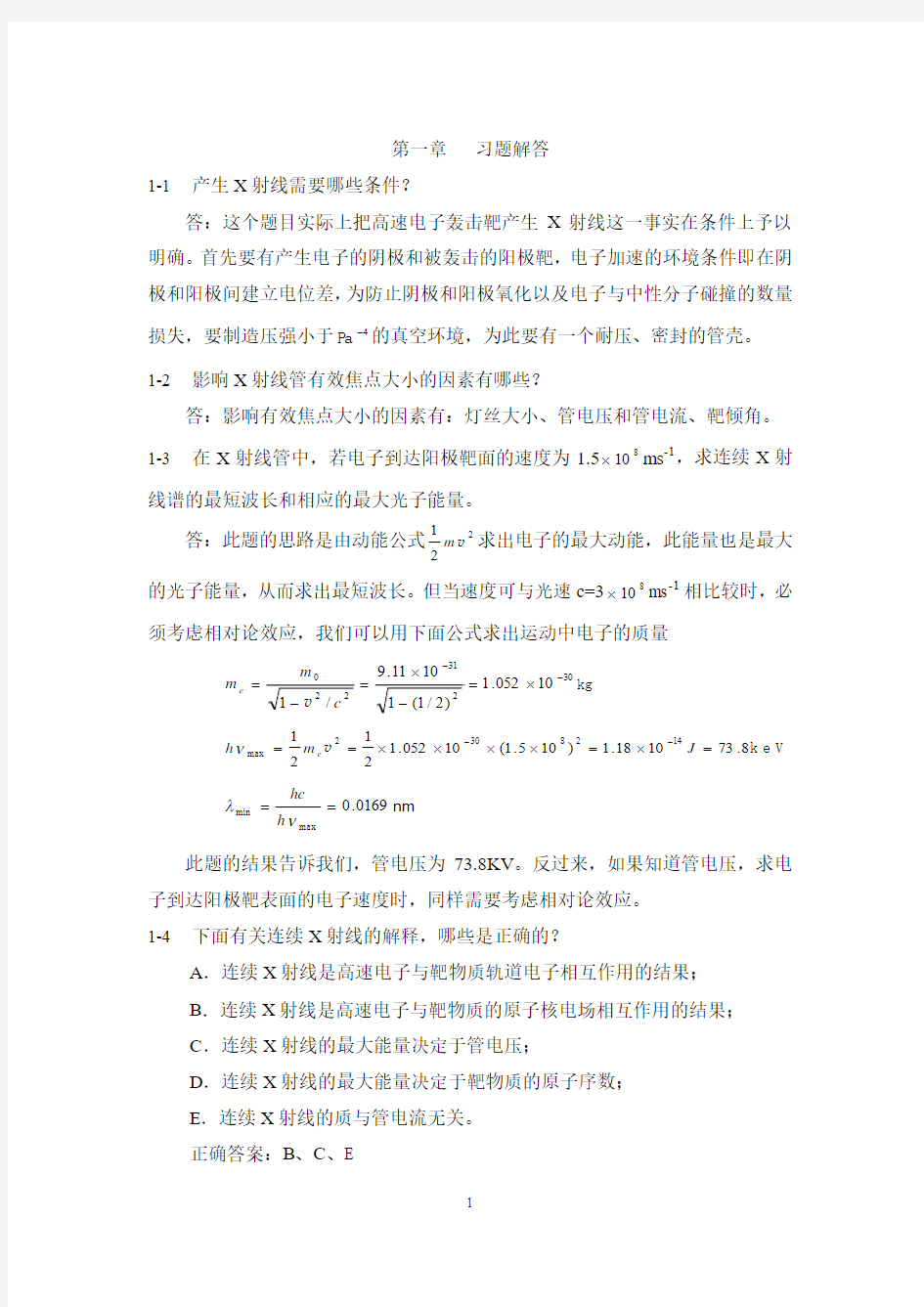 南昌大学医学院医学影像物理习题