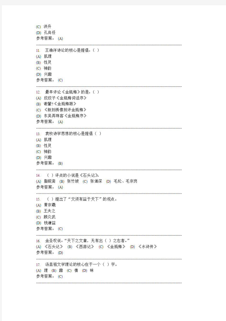 中国古代文论-中南大学网络教育学院网上作业模拟练习题