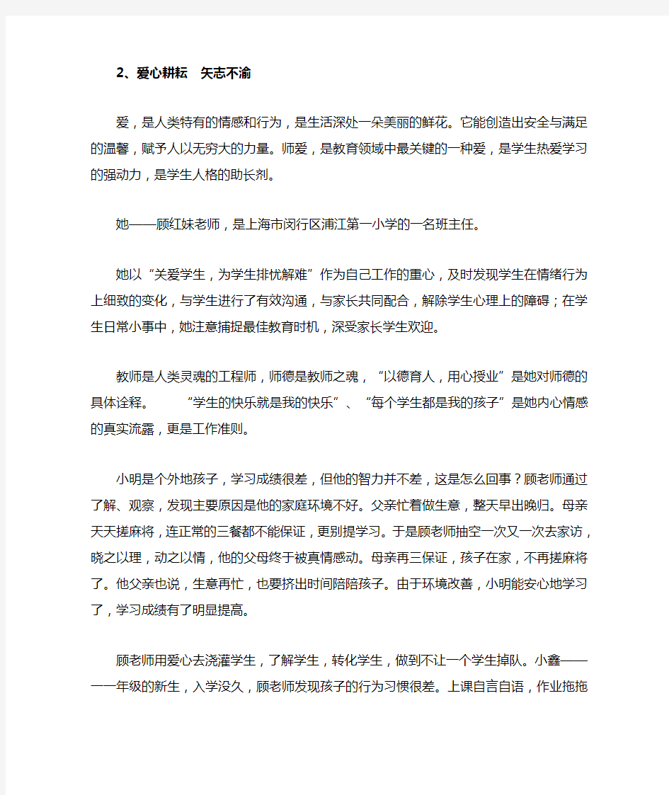 优秀教师师德案例