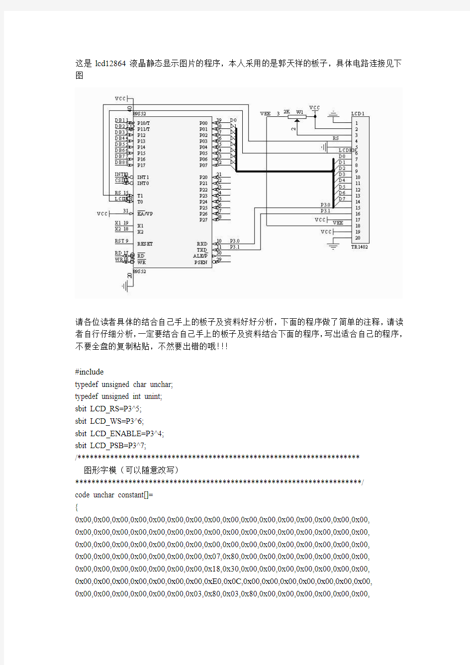 12864液晶屏点阵显示图片