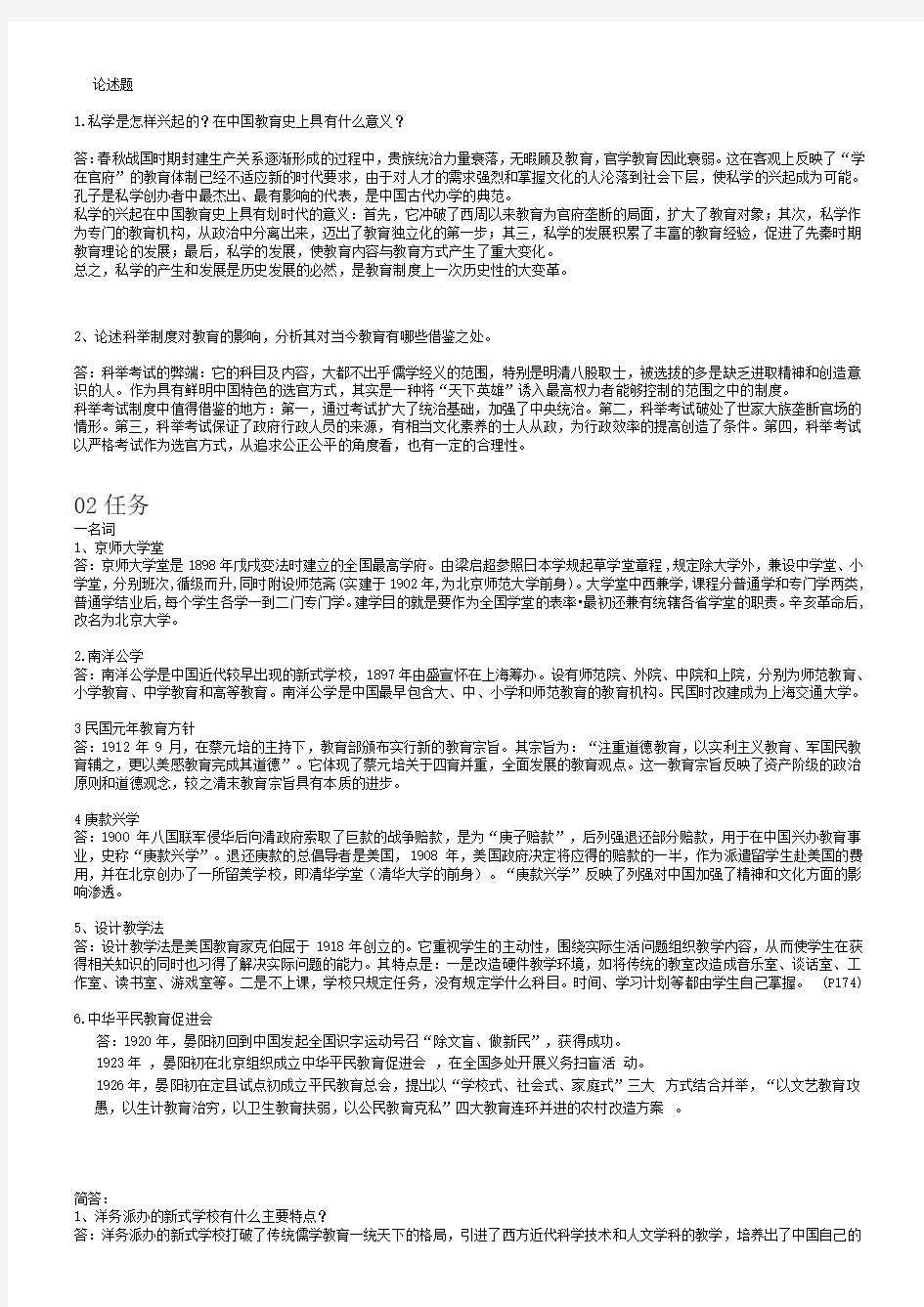 2016年中国教育简史形考题01-04任务答案