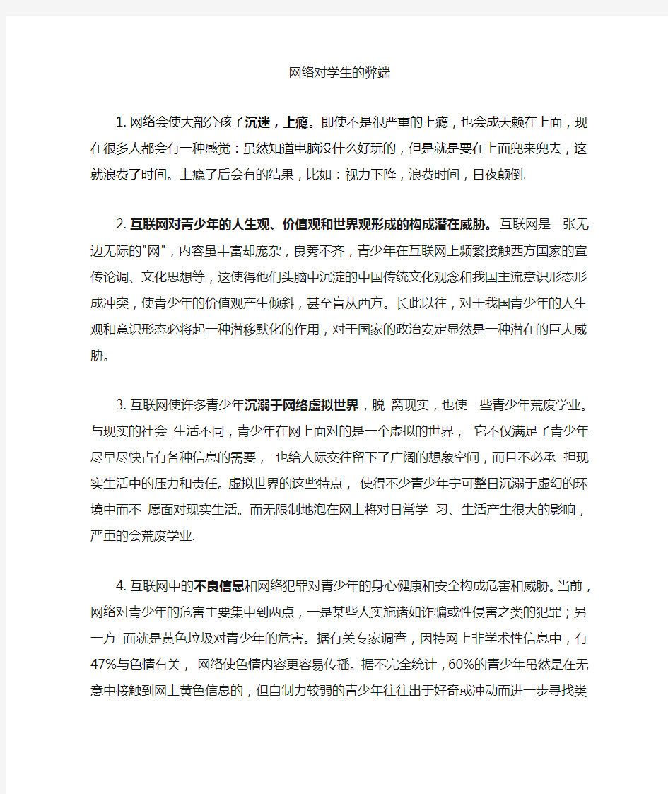 网络对学生的弊端