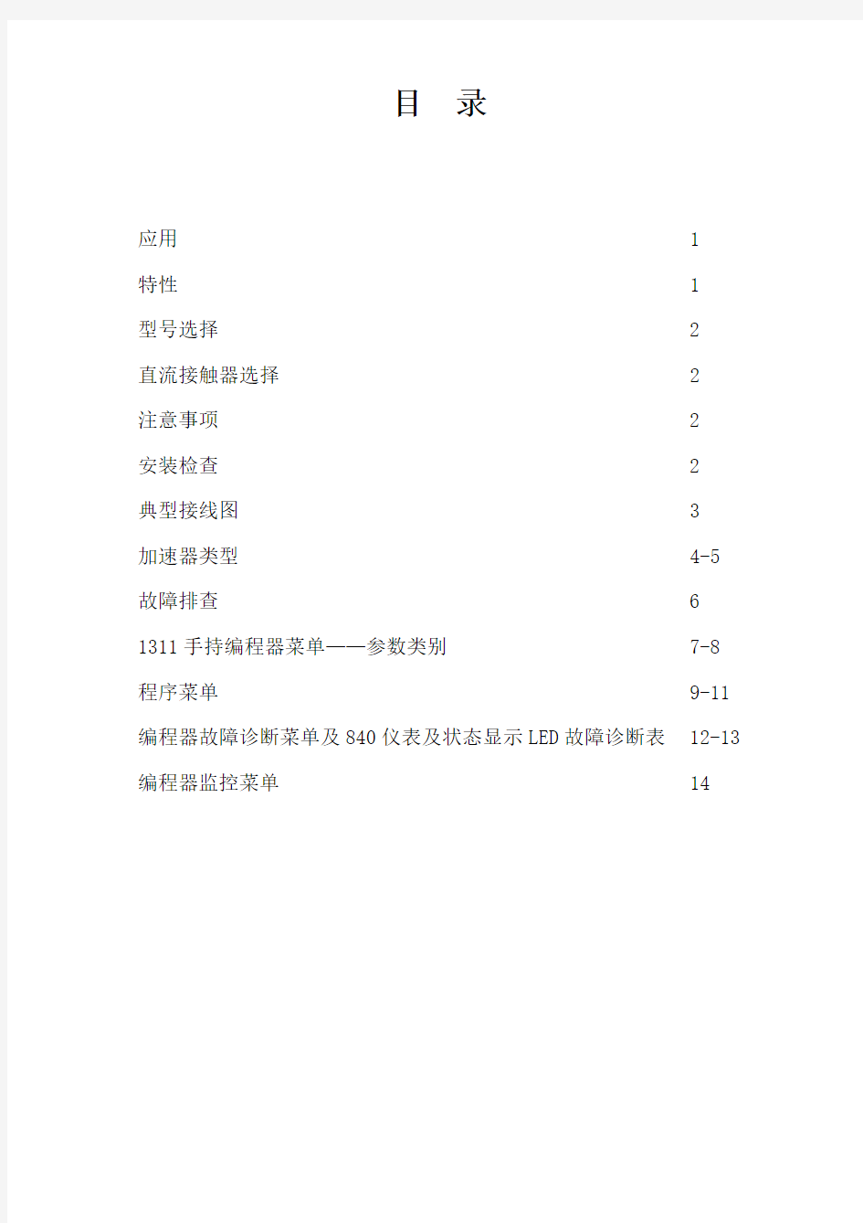 科蒂斯控制器1243中文使用手册