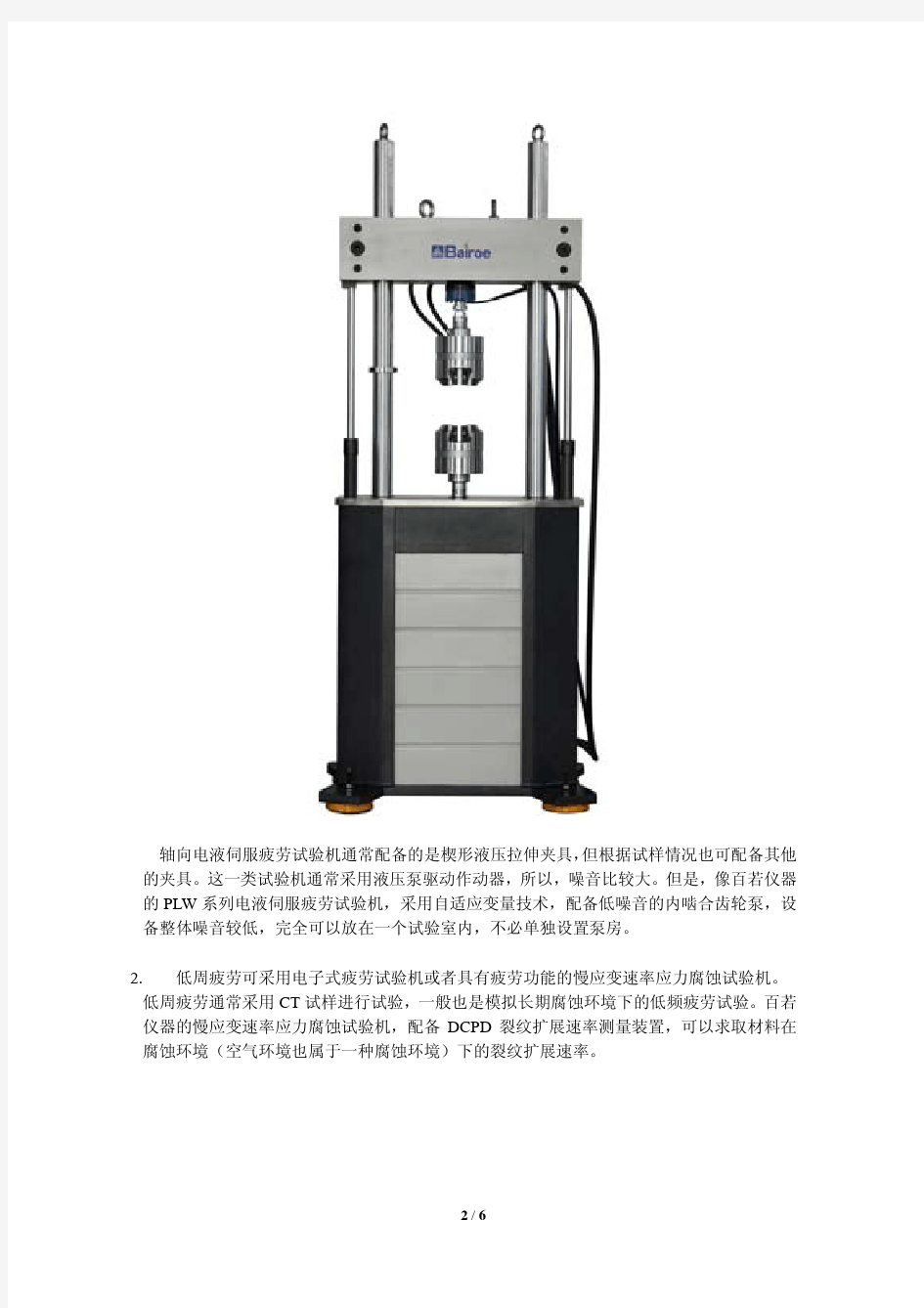 疲劳试验标准与疲劳试验机