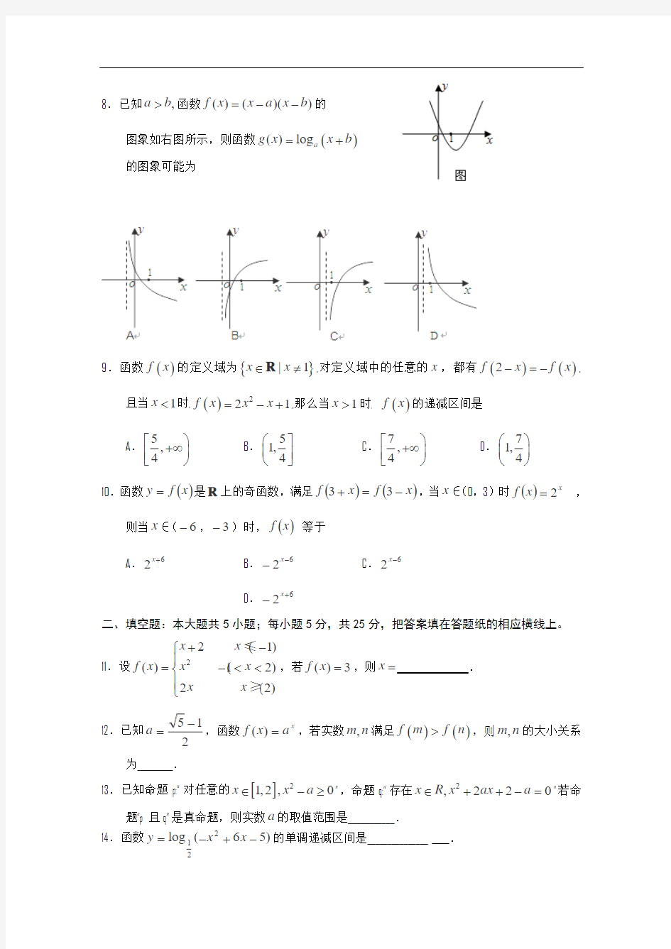 江西省南昌一中、南昌十中2013届高三第一次联考数学理