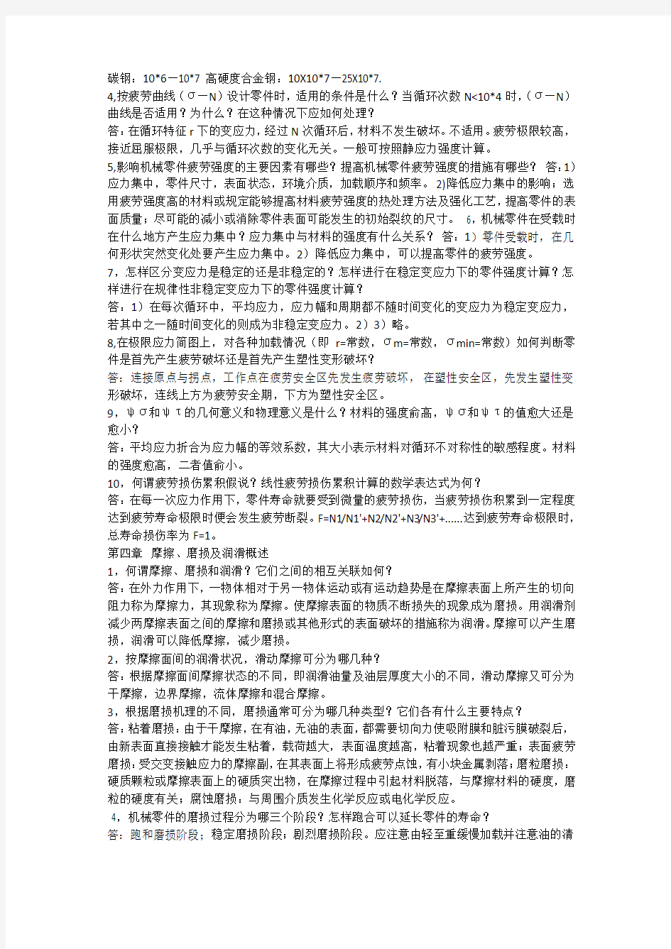 机械设计思考题答案