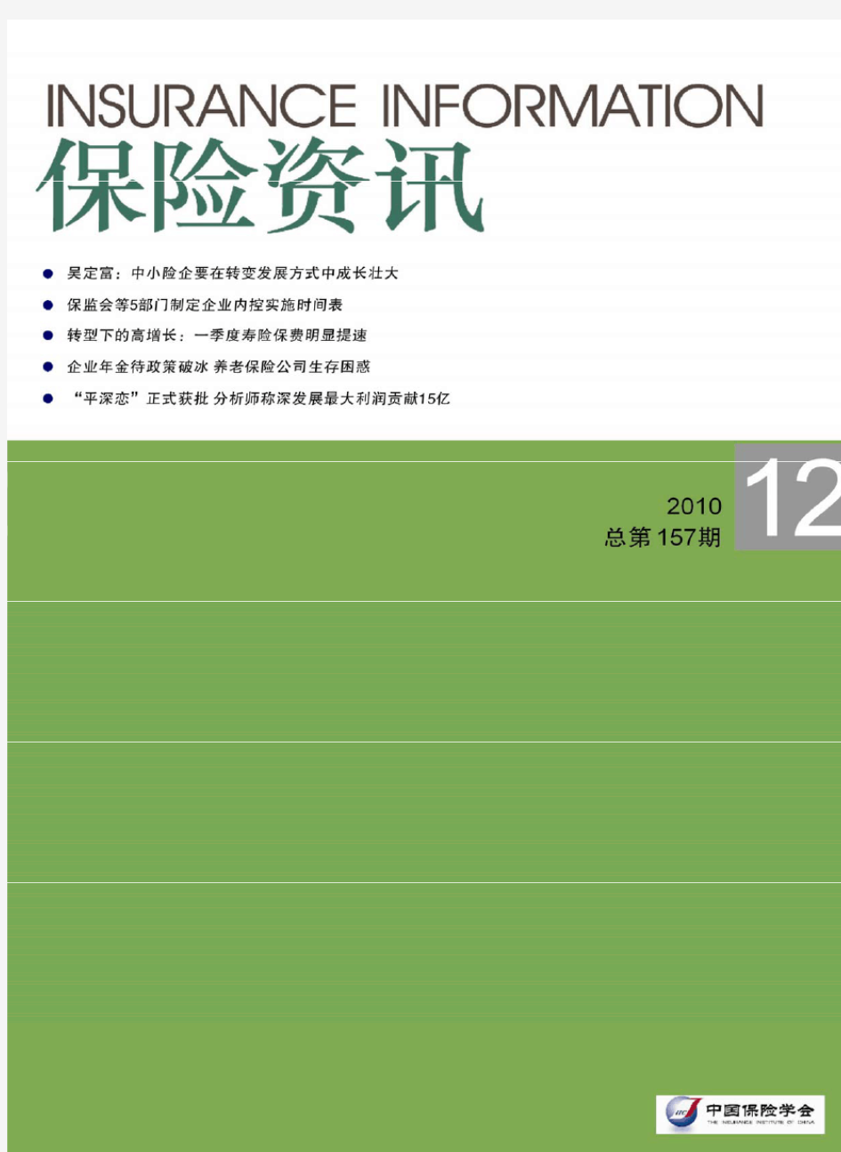 保险资讯2010年第12期