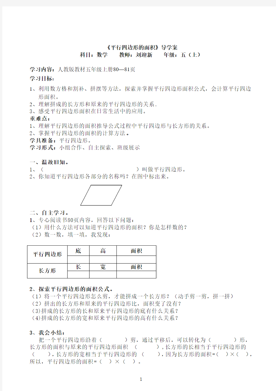 导学案《平行四边形的面积》