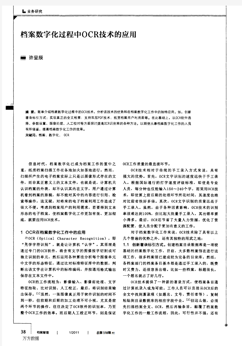 档案数字化过程中OCR技术的应用